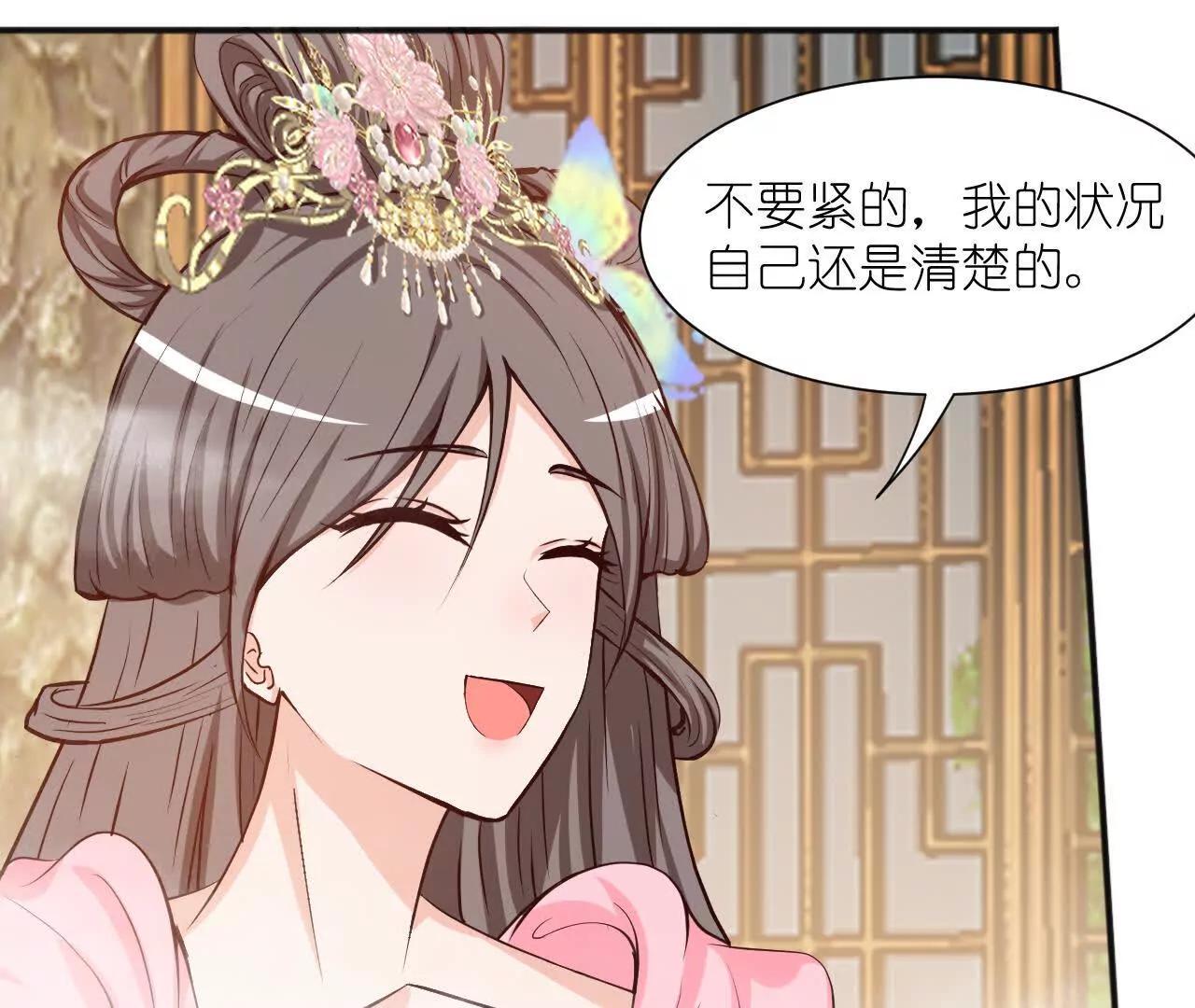 《十二花神落人间》青阳篇第二回下凡 第21页