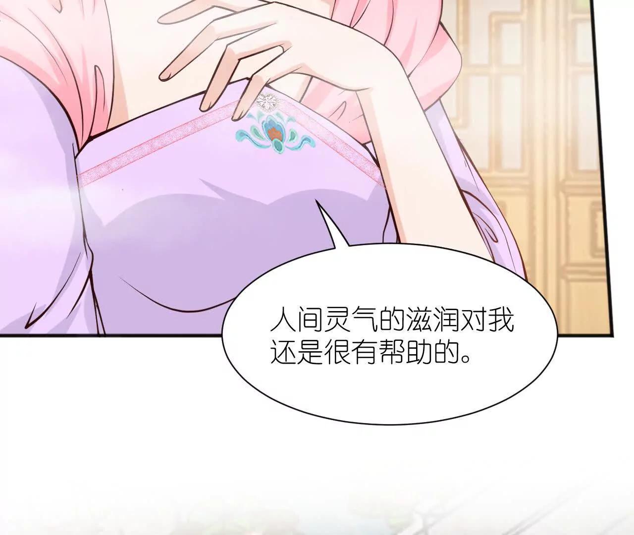 《十二花神落人间》青阳篇第二回下凡 第22页