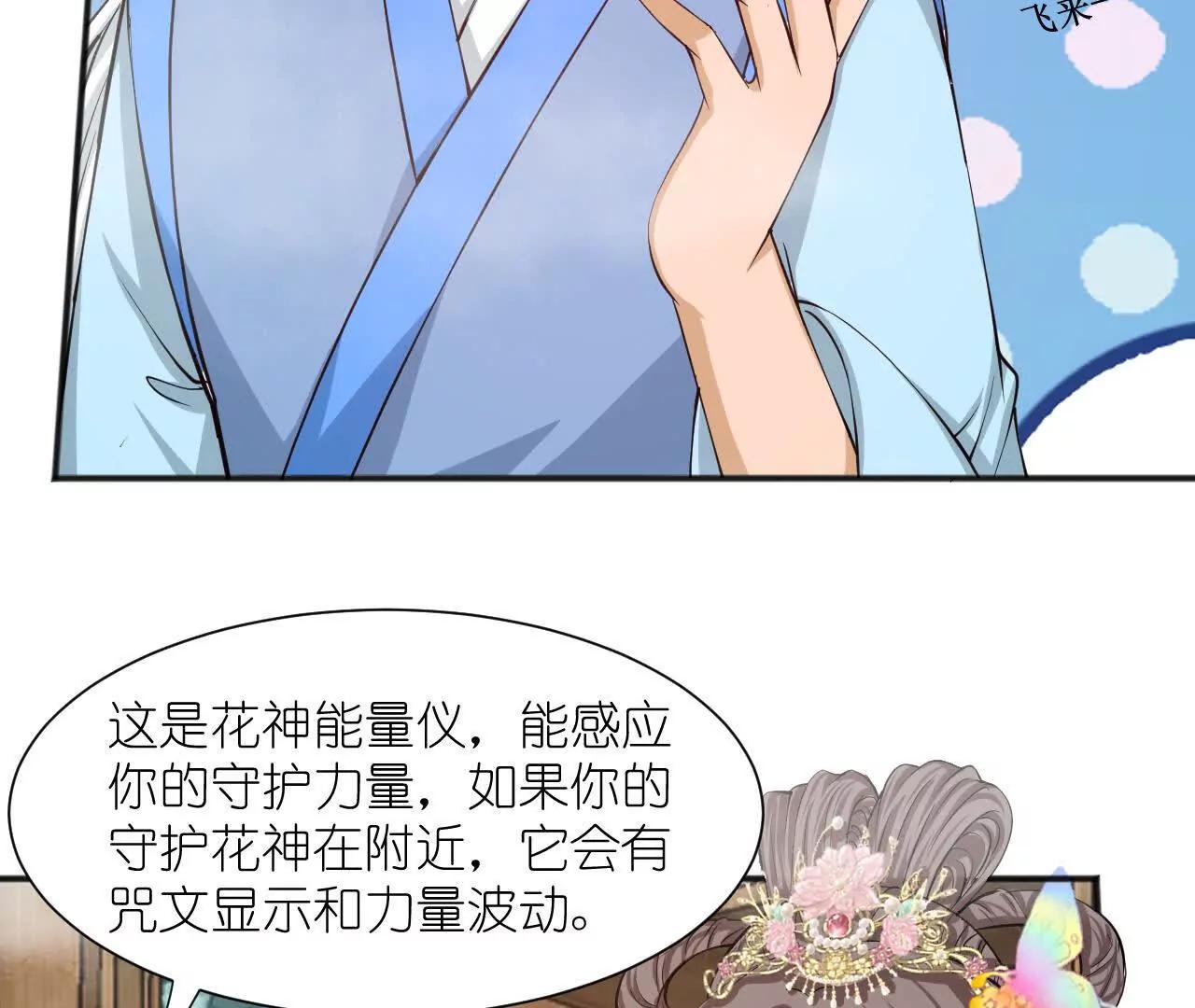《十二花神落人间》青阳篇第二回下凡 第32页