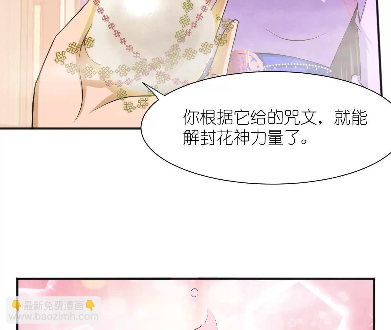 《十二花神落人间》青阳篇第二回下凡 第34页
