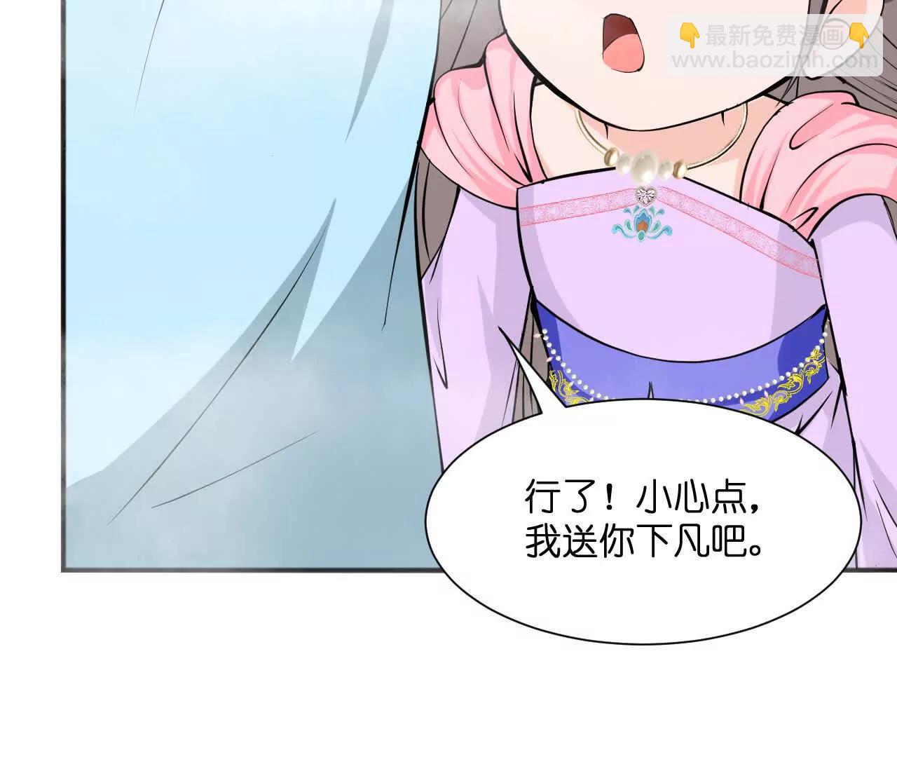 《十二花神落人间》青阳篇第二回下凡 第38页