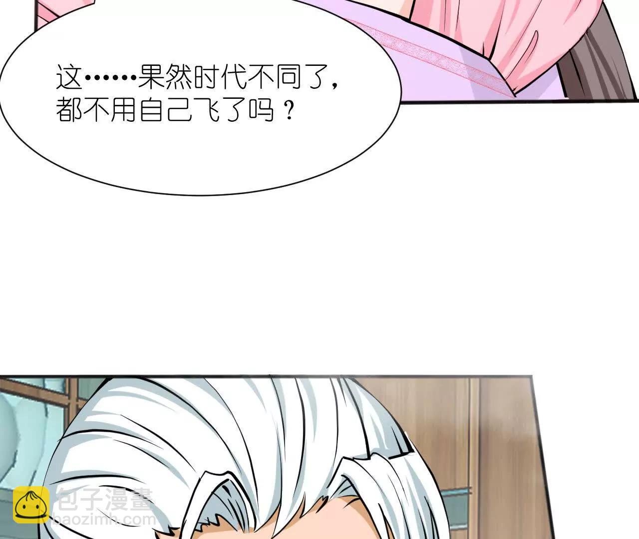 《十二花神落人间》青阳篇第二回下凡 第44页