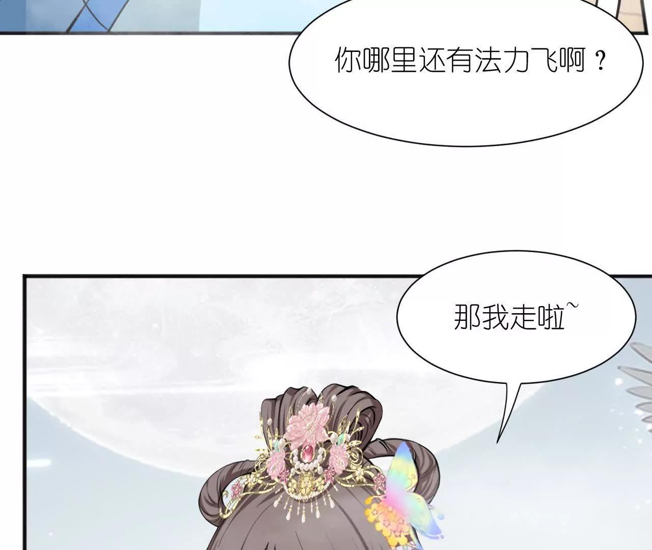 《十二花神落人间》青阳篇第二回下凡 第46页