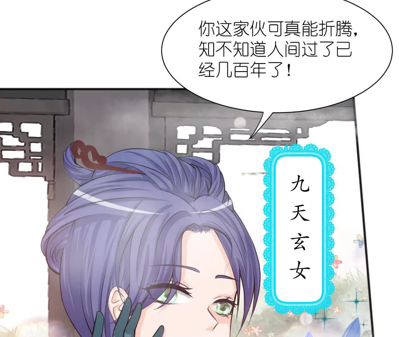 《十二花神落人间》序章第一回 初醒力量流逝 第16页