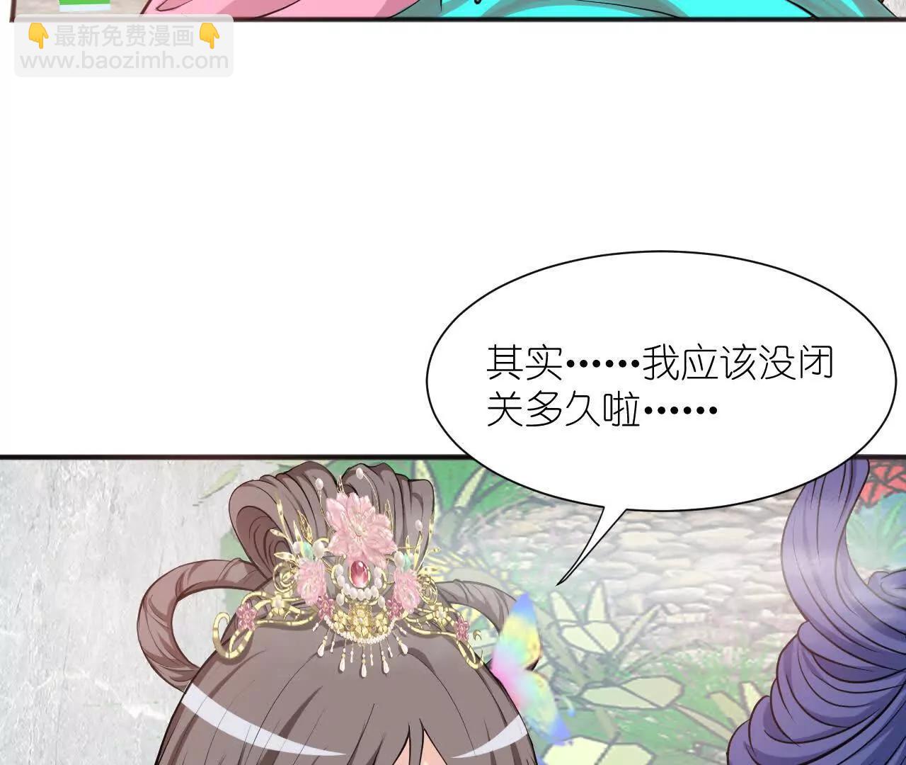 《十二花神落人间》序章第一回 初醒力量流逝 第23页