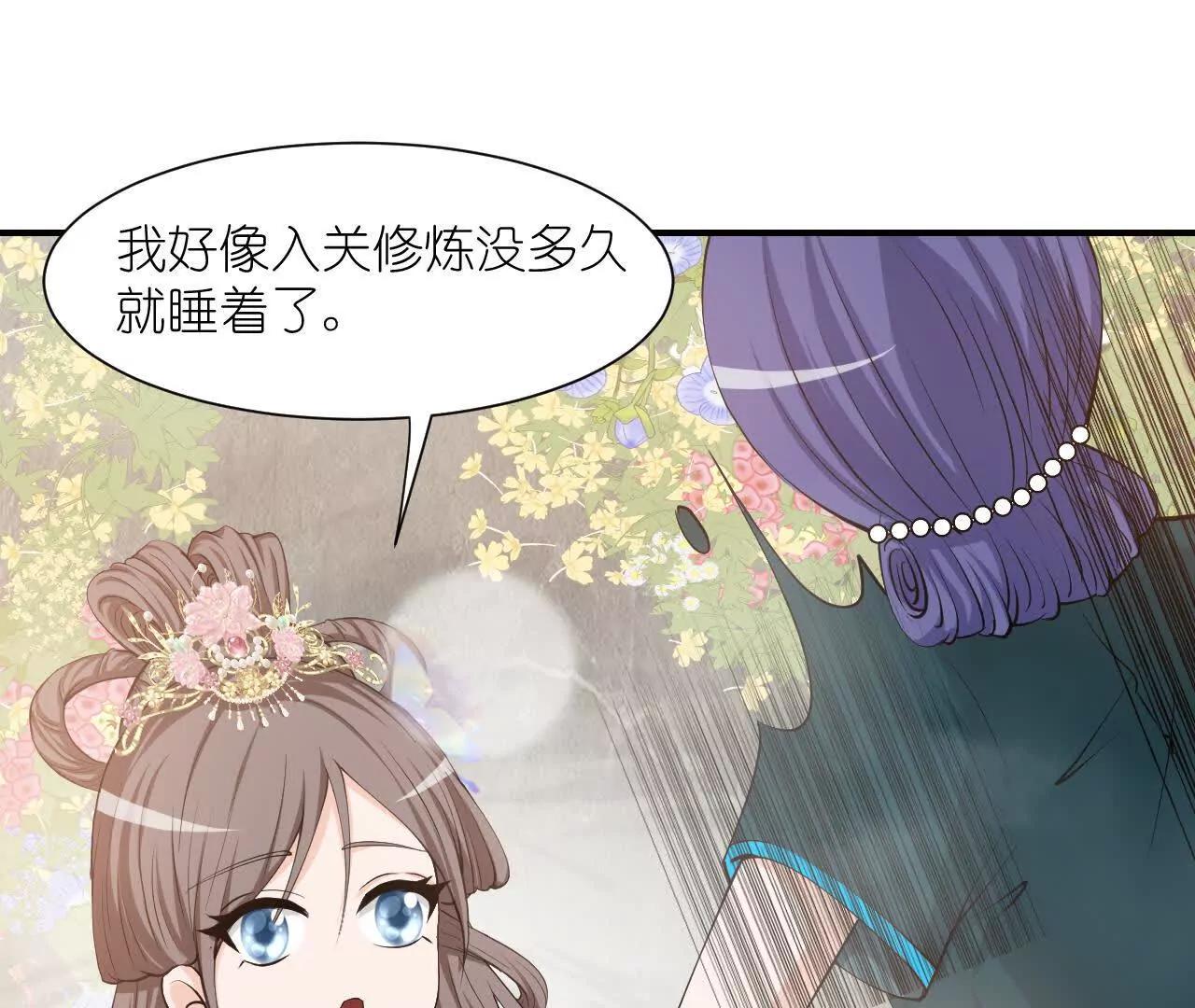 《十二花神落人间》序章第一回 初醒力量流逝 第26页