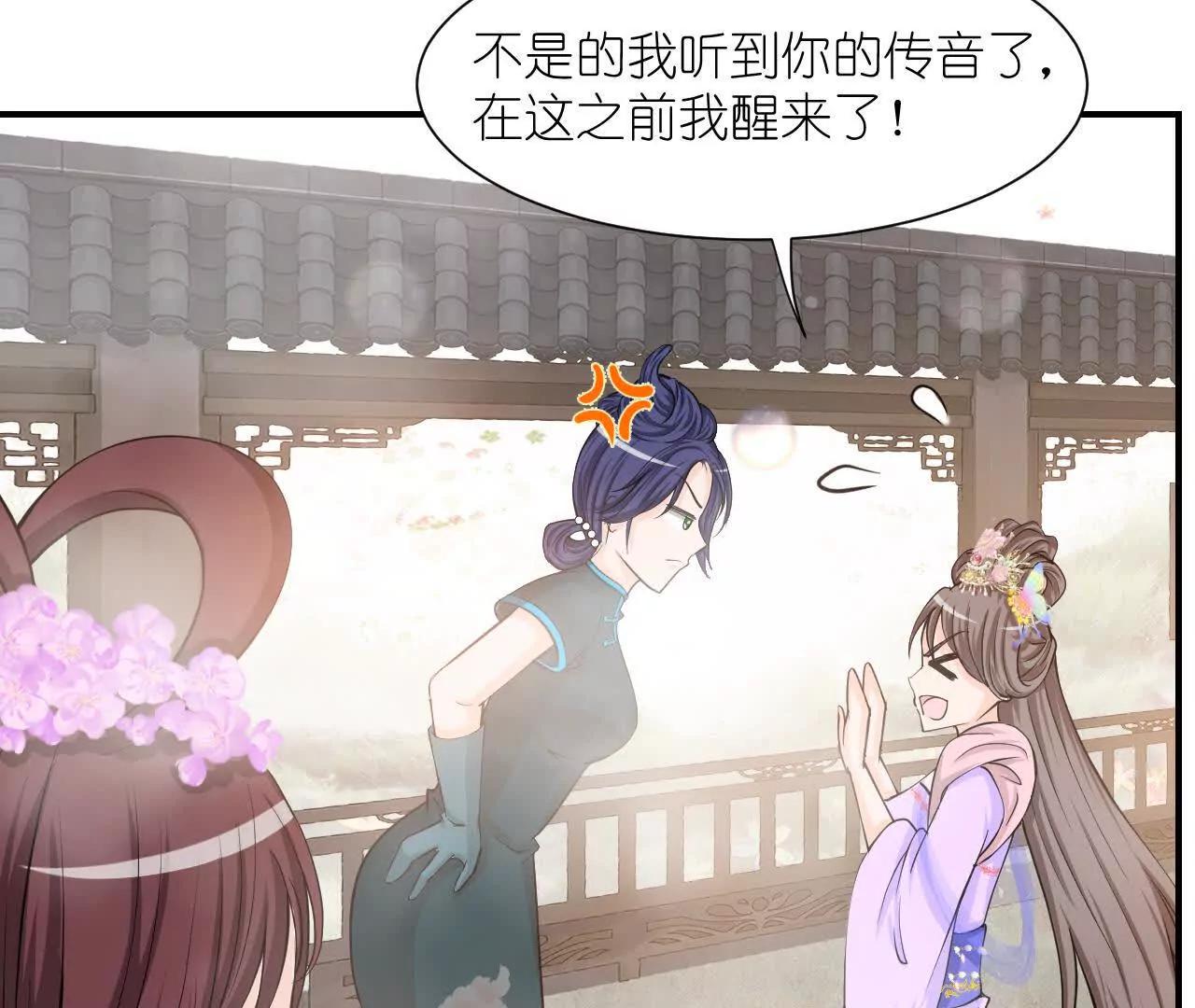 《十二花神落人间》序章第一回 初醒力量流逝 第28页