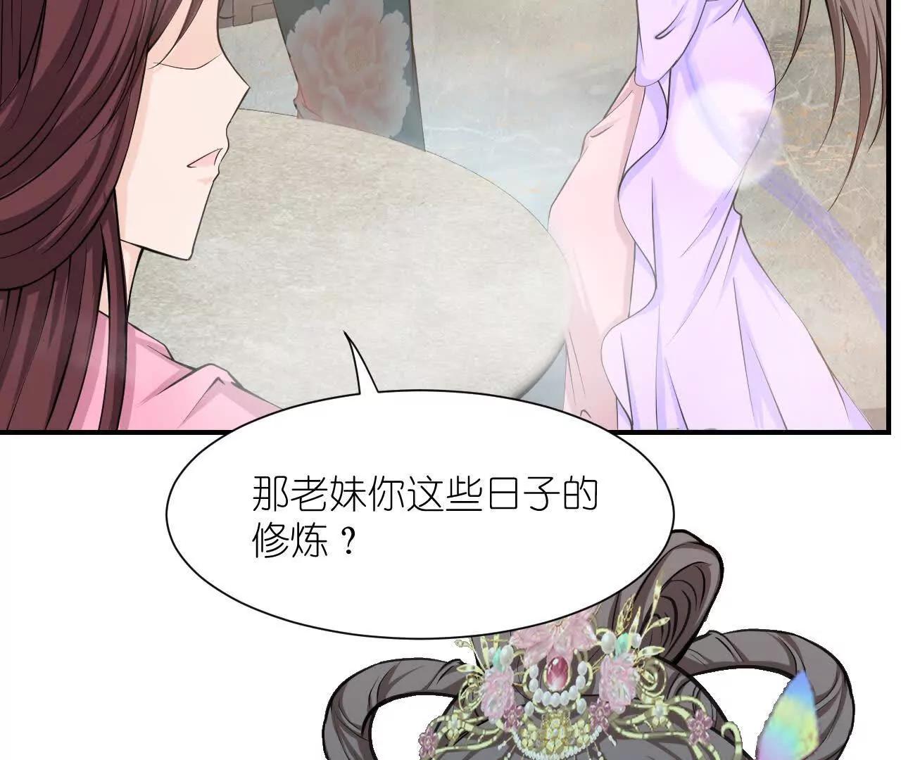 《十二花神落人间》序章第一回 初醒力量流逝 第29页