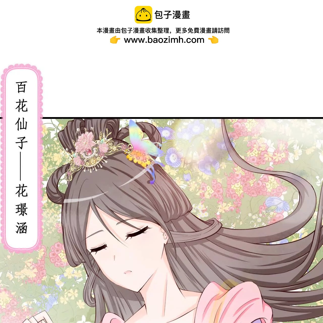 《十二花神落人间》序章第一回 初醒力量流逝 第2页