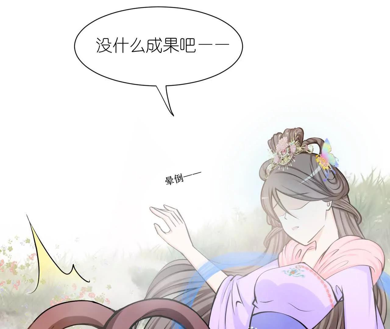 《十二花神落人间》序章第一回 初醒力量流逝 第31页