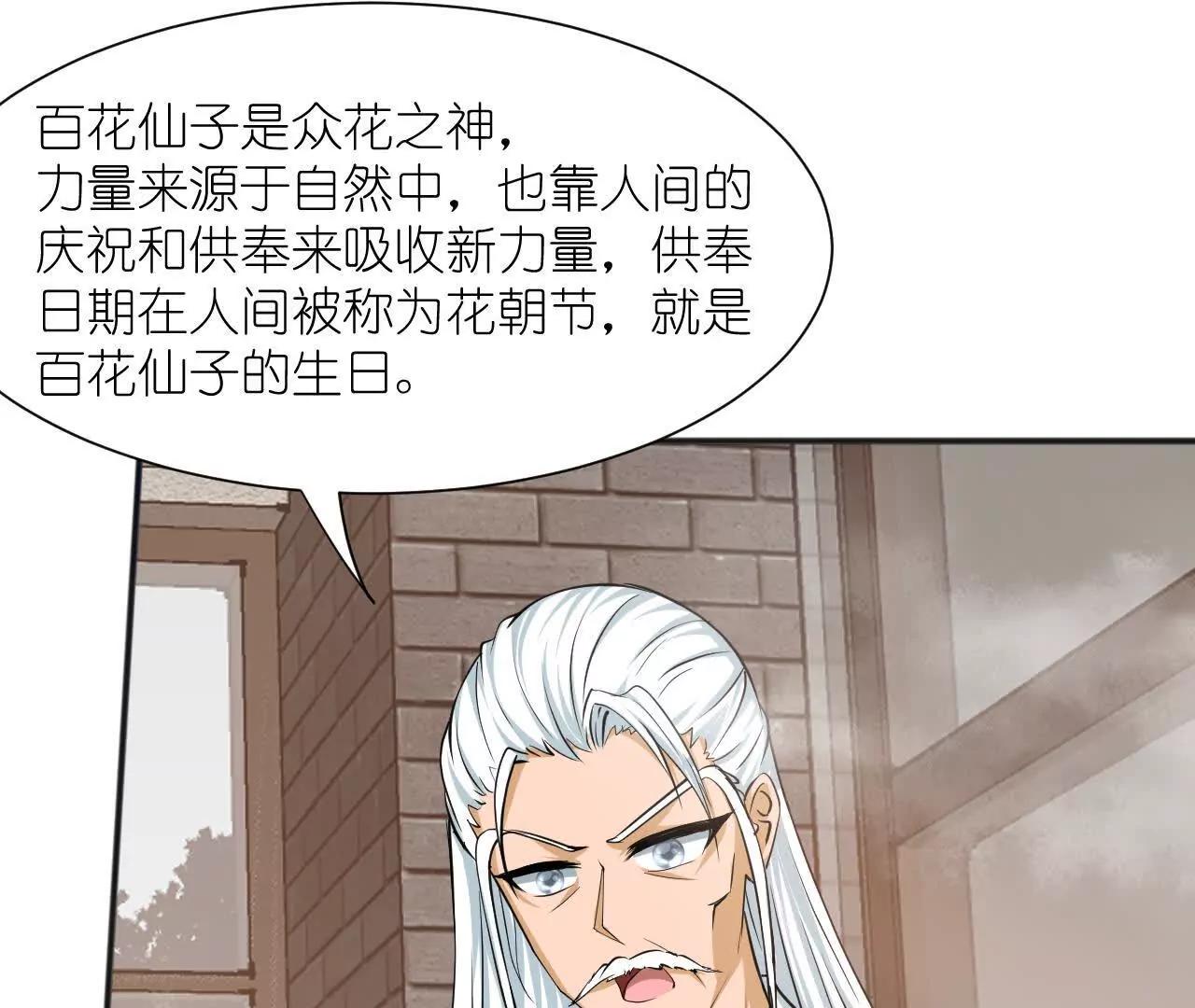 《十二花神落人间》序章第一回 初醒力量流逝 第43页