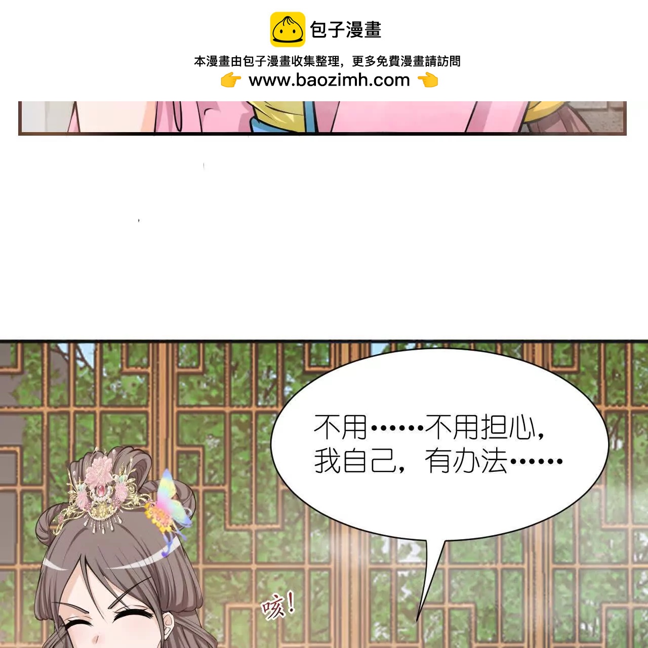 《十二花神落人间》序章第一回 初醒力量流逝 第47页