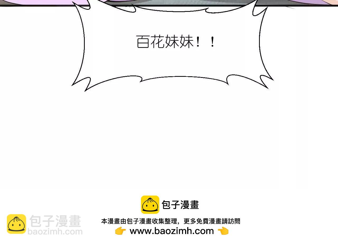 《十二花神落人间》序章第一回 初醒力量流逝 第49页