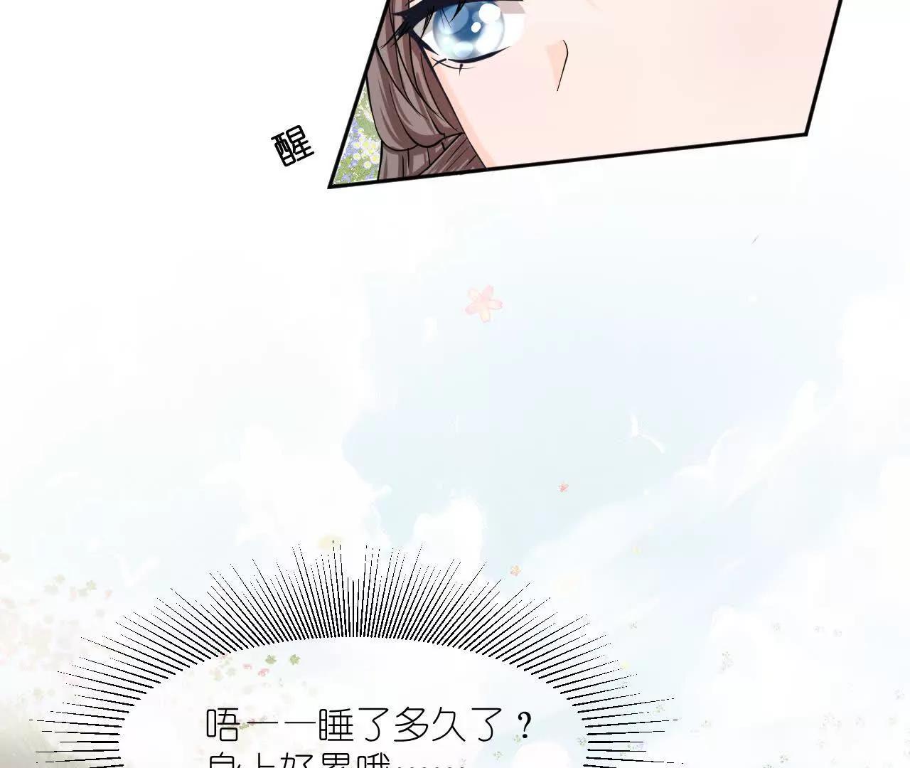 《十二花神落人间》序章第一回 初醒力量流逝 第4页