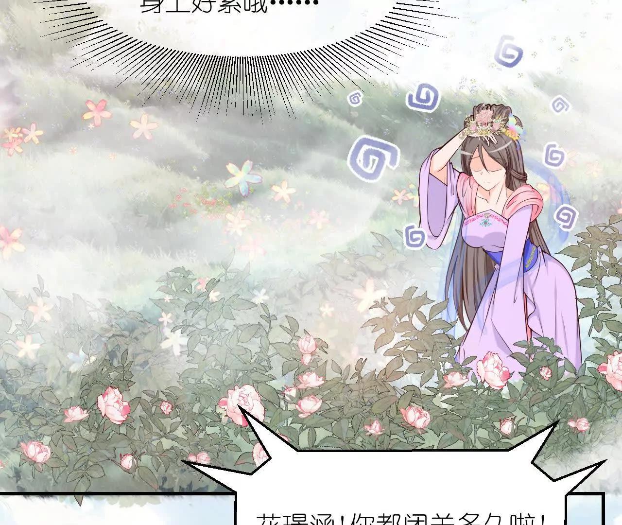 《十二花神落人间》序章第一回 初醒力量流逝 第5页