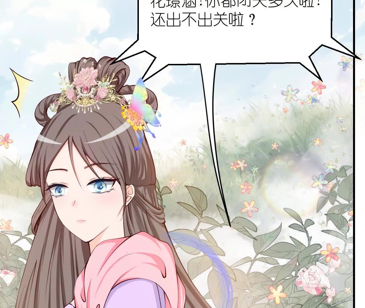 《十二花神落人间》序章第一回 初醒力量流逝 第6页