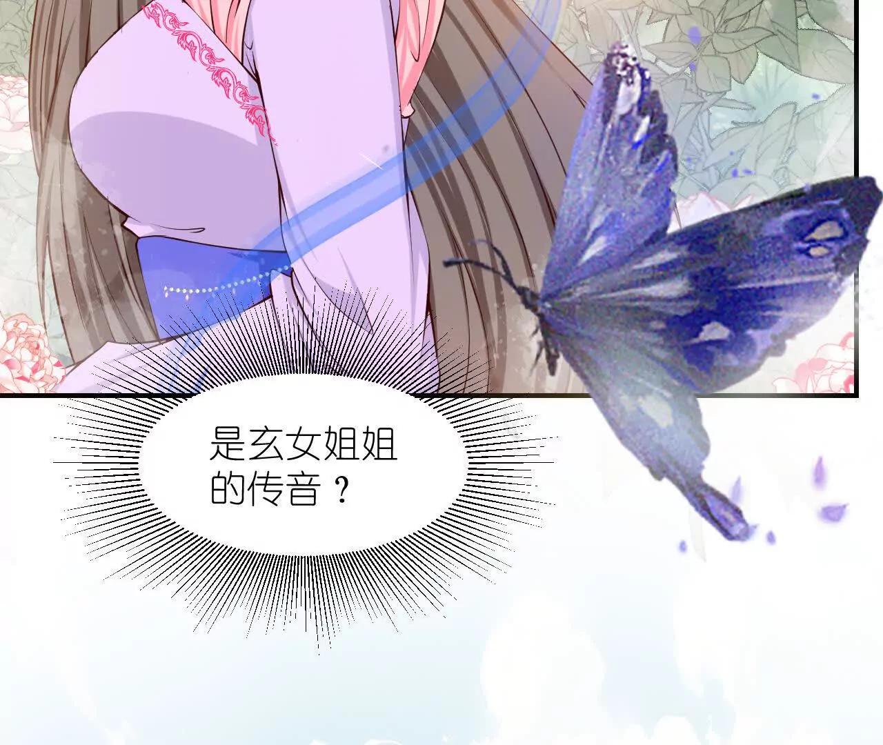 《十二花神落人间》序章第一回 初醒力量流逝 第7页