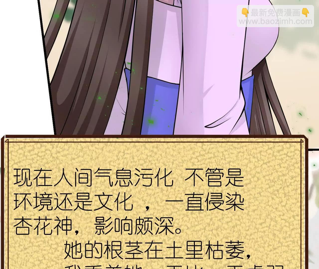 《十二花神落人间》消失 第25页