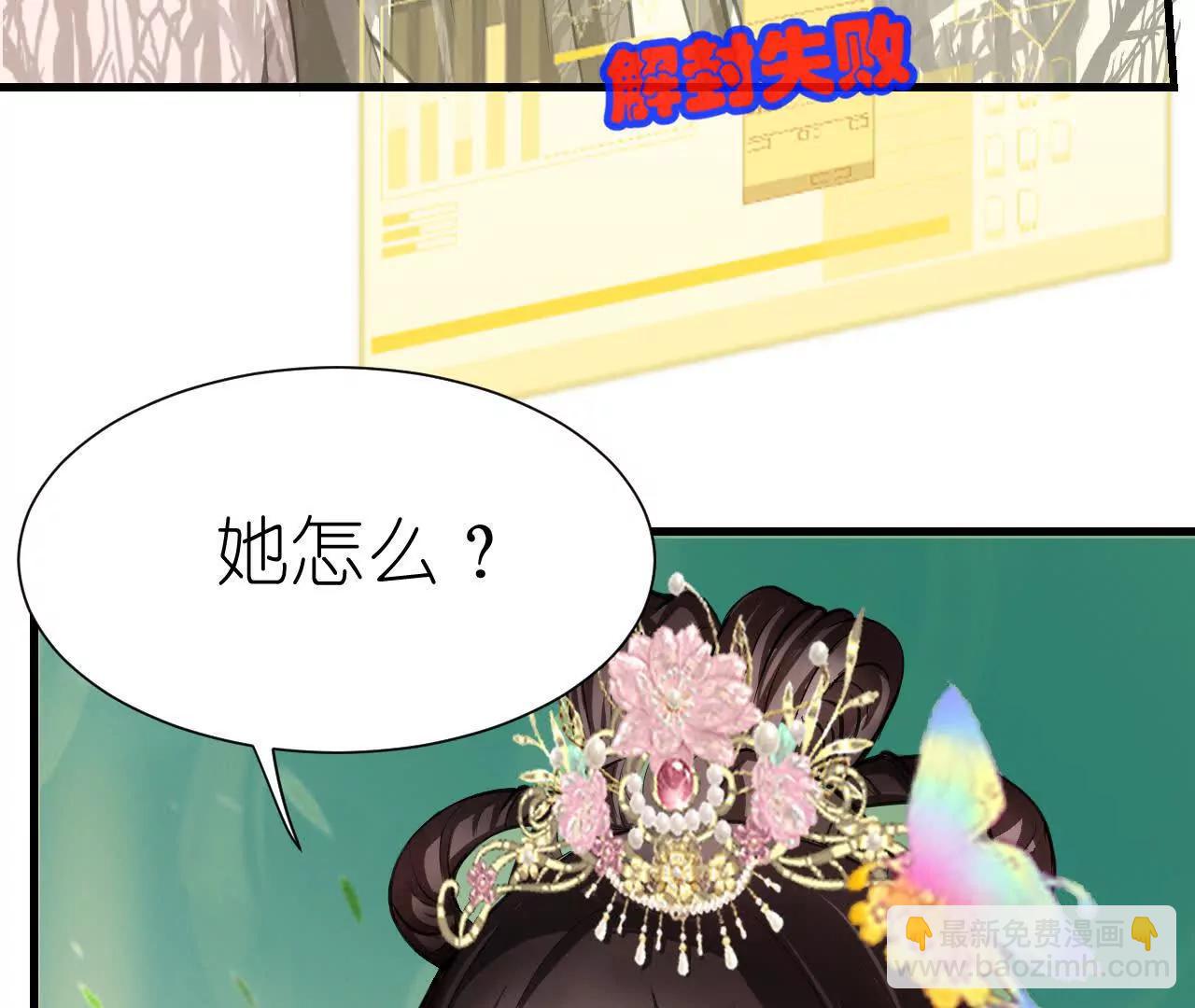 《十二花神落人间》第七回消失 第11页