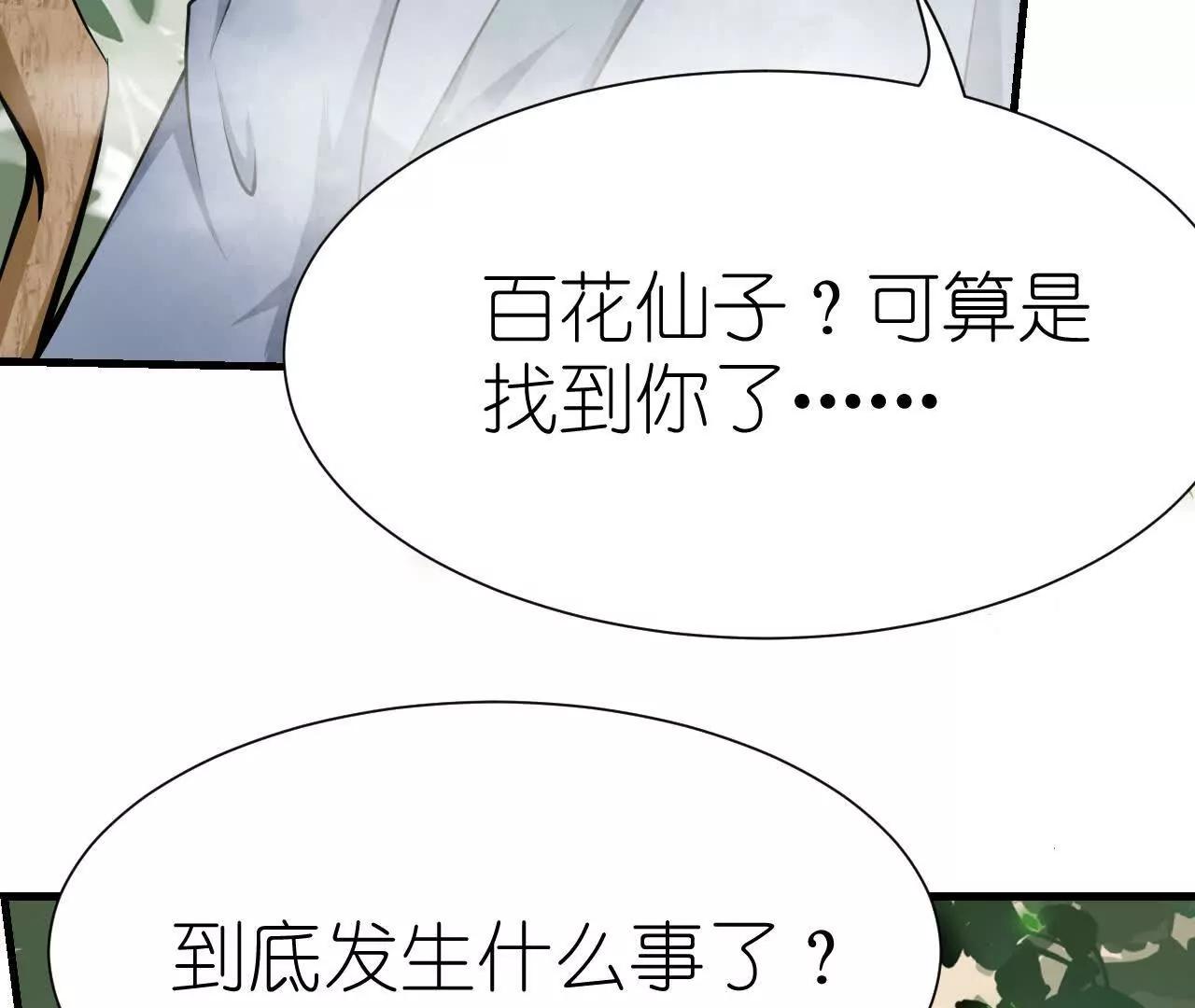 《十二花神落人间》第七回消失 第23页