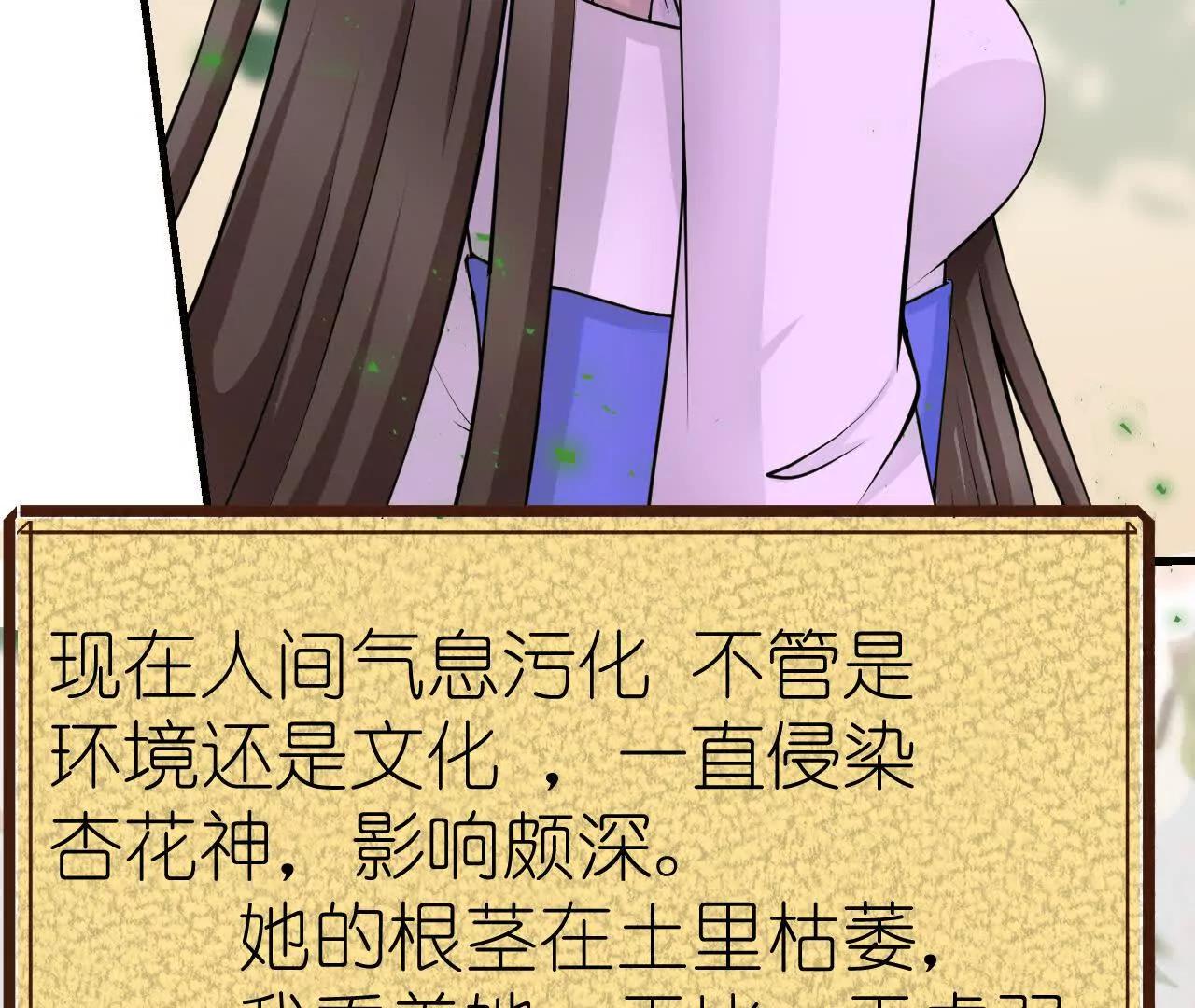 《十二花神落人间》第七回消失 第25页