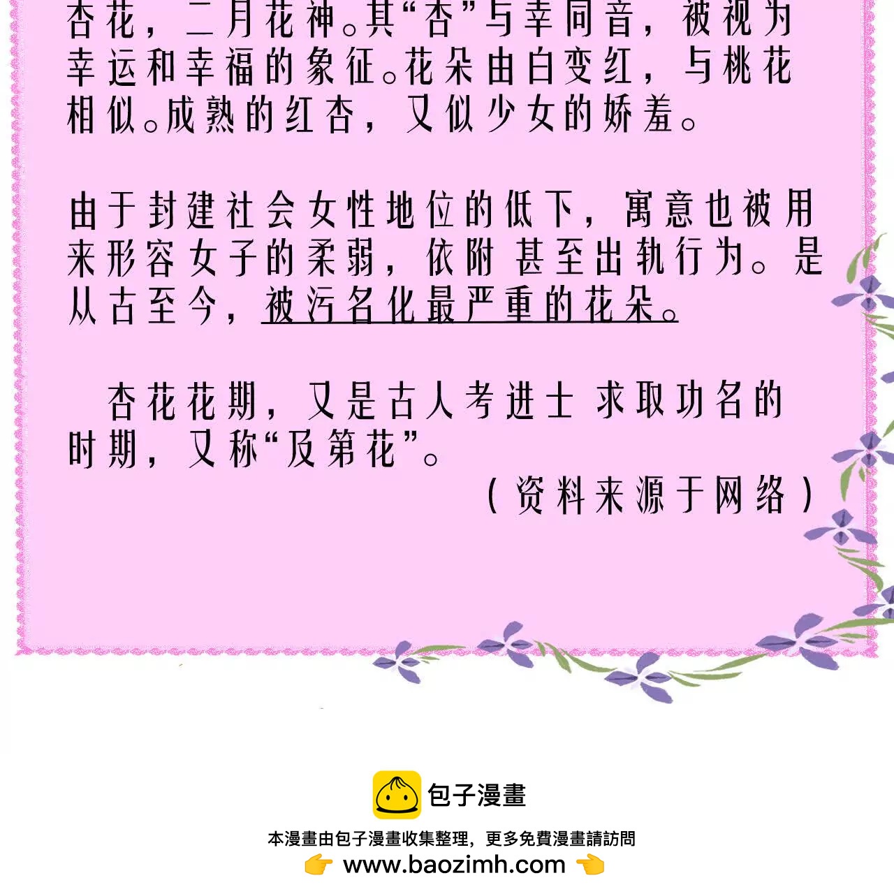 《十二花神落人间》第六回不同的气息 第50页