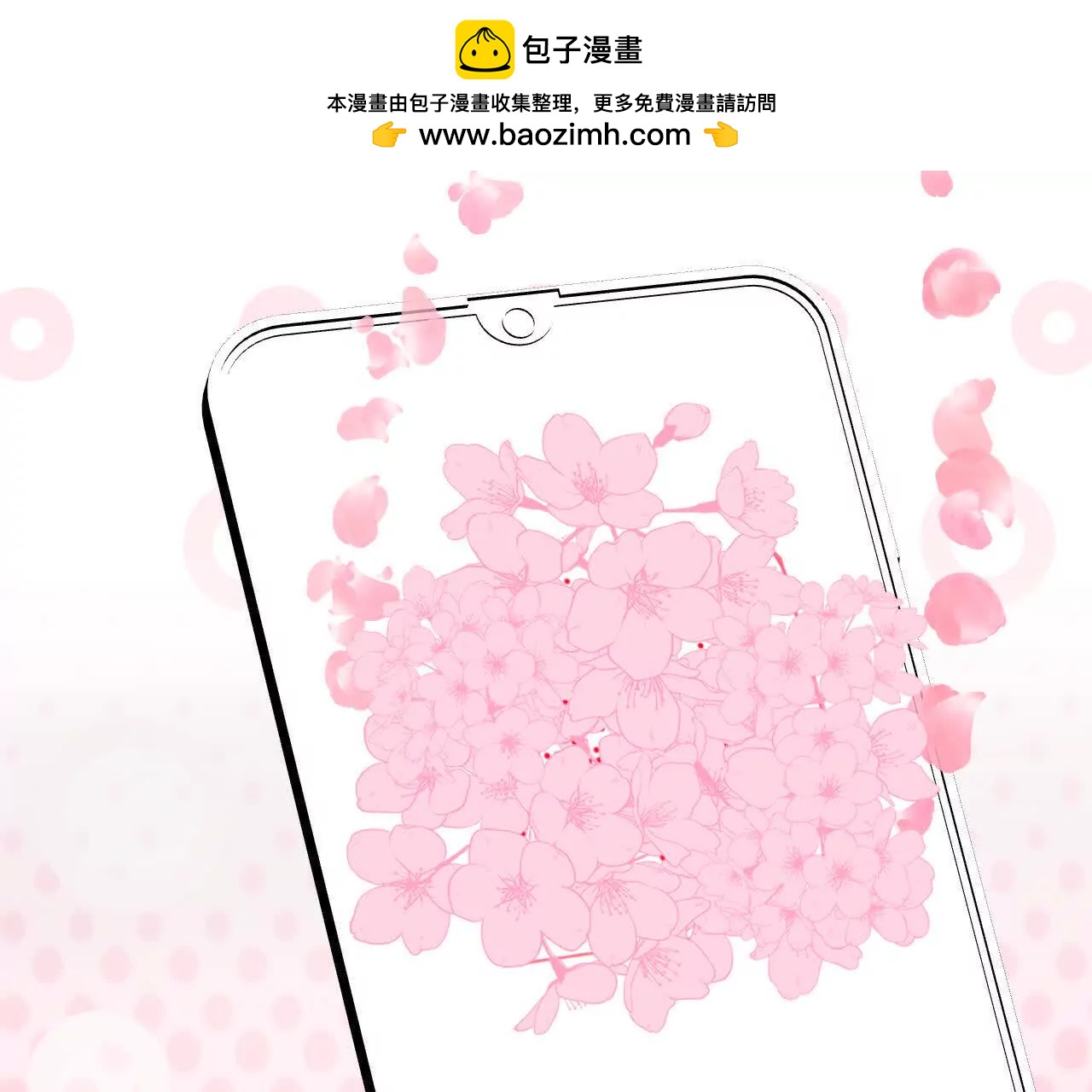 《十二花神落人间》第六回不同的气息 第8页