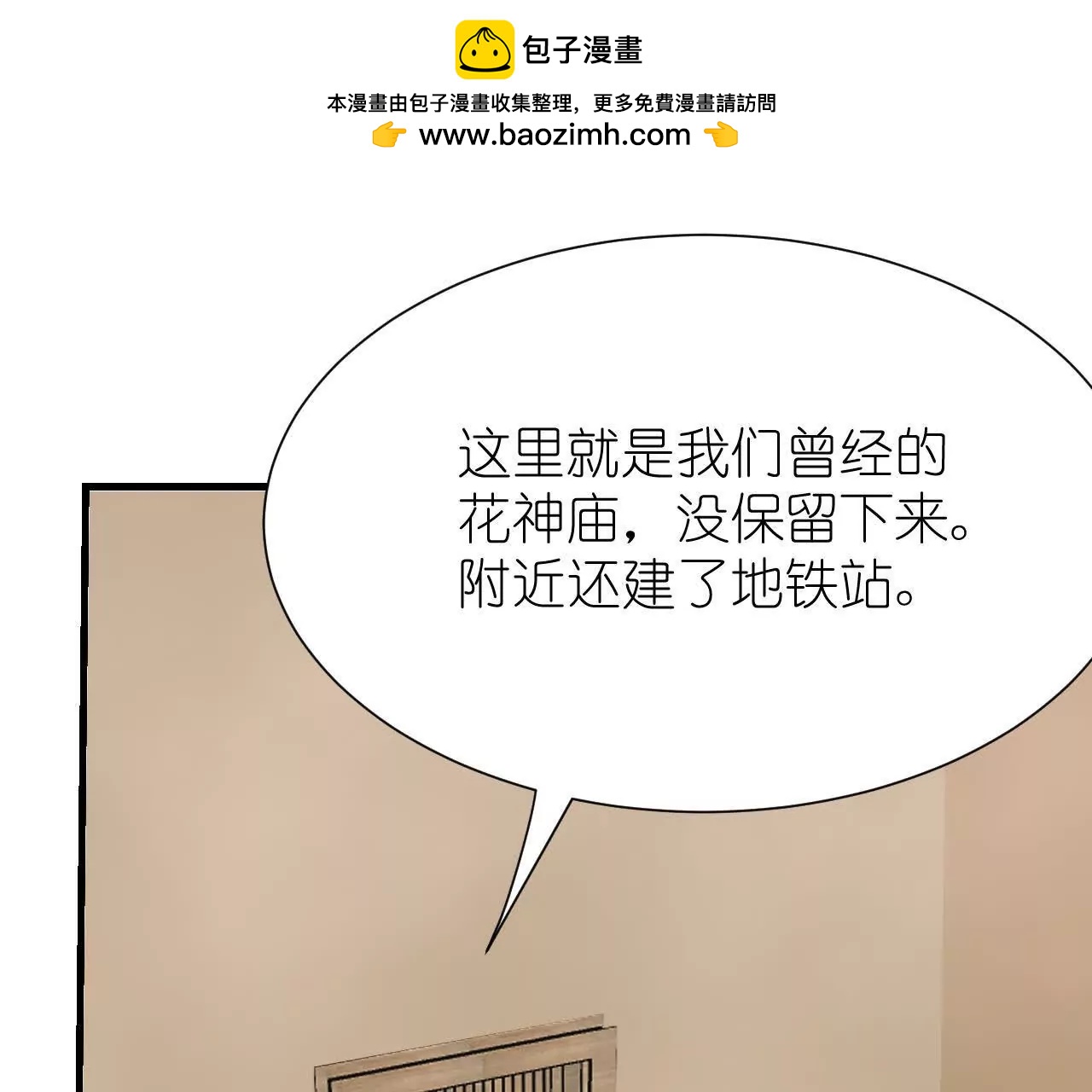 《十二花神落人间》第五回新的线索 第13页