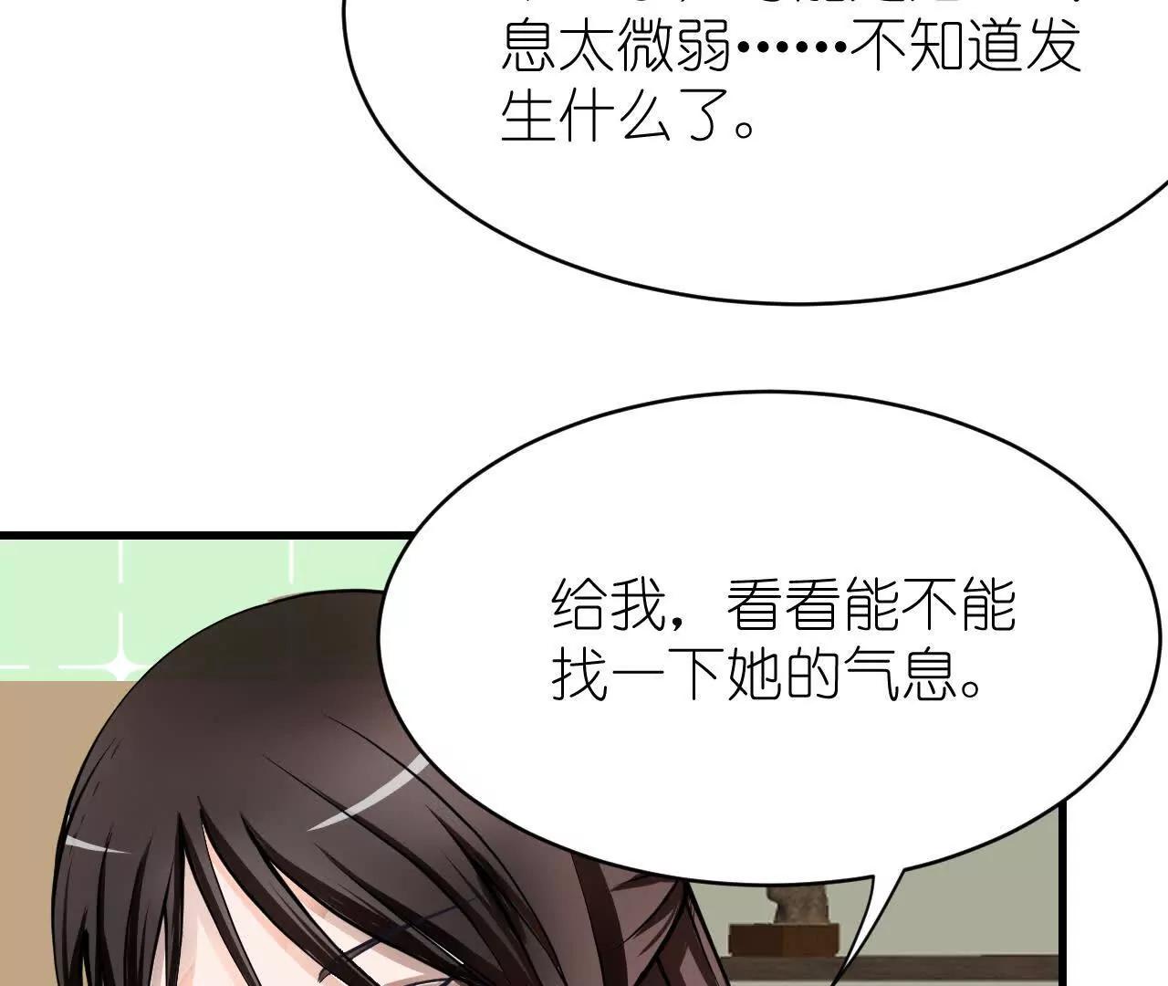 《十二花神落人间》第五回新的线索 第20页