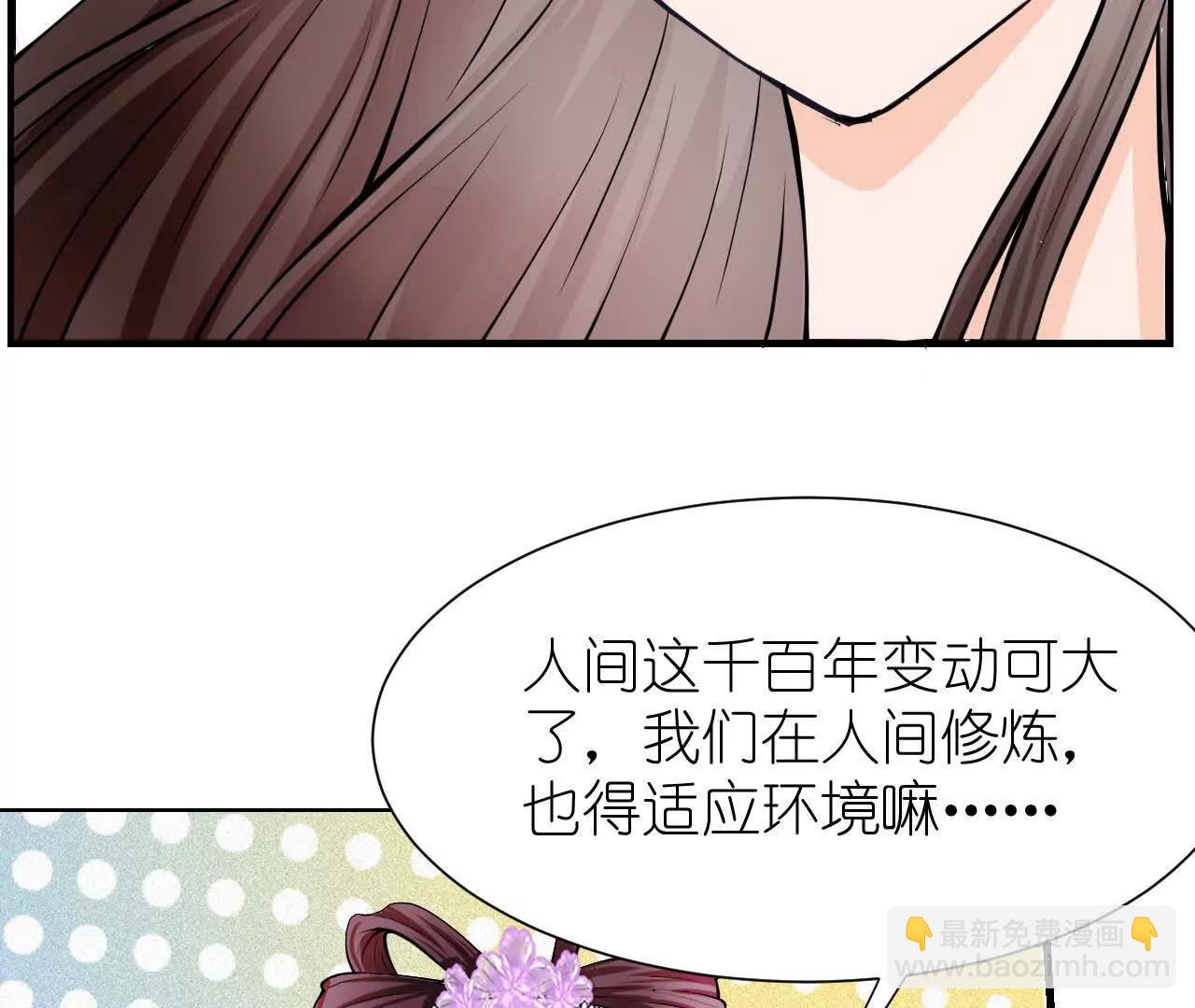 《十二花神落人间》换造型 第10页