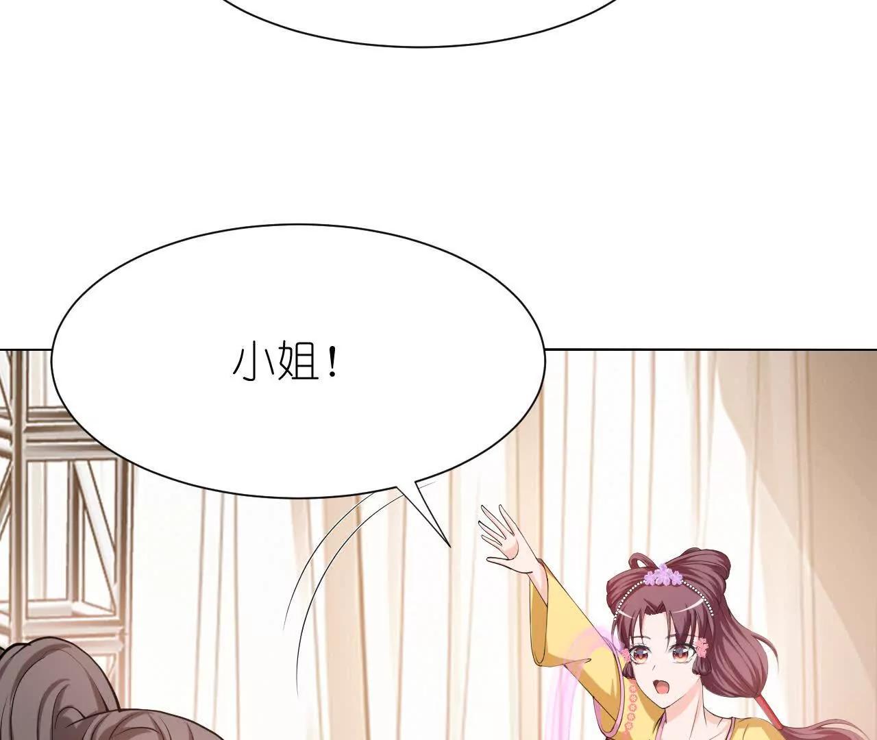 《十二花神落人间》第三回桃花花神 第16页