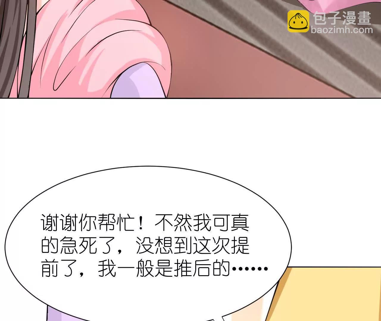 《十二花神落人间》第三回桃花花神 第18页