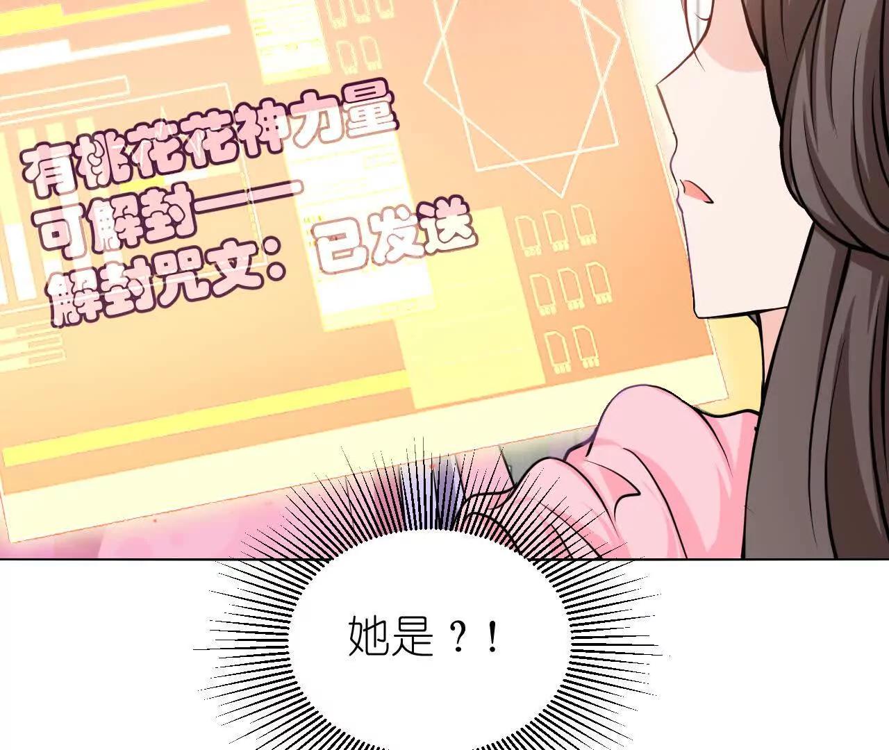 《十二花神落人间》第三回桃花花神 第27页