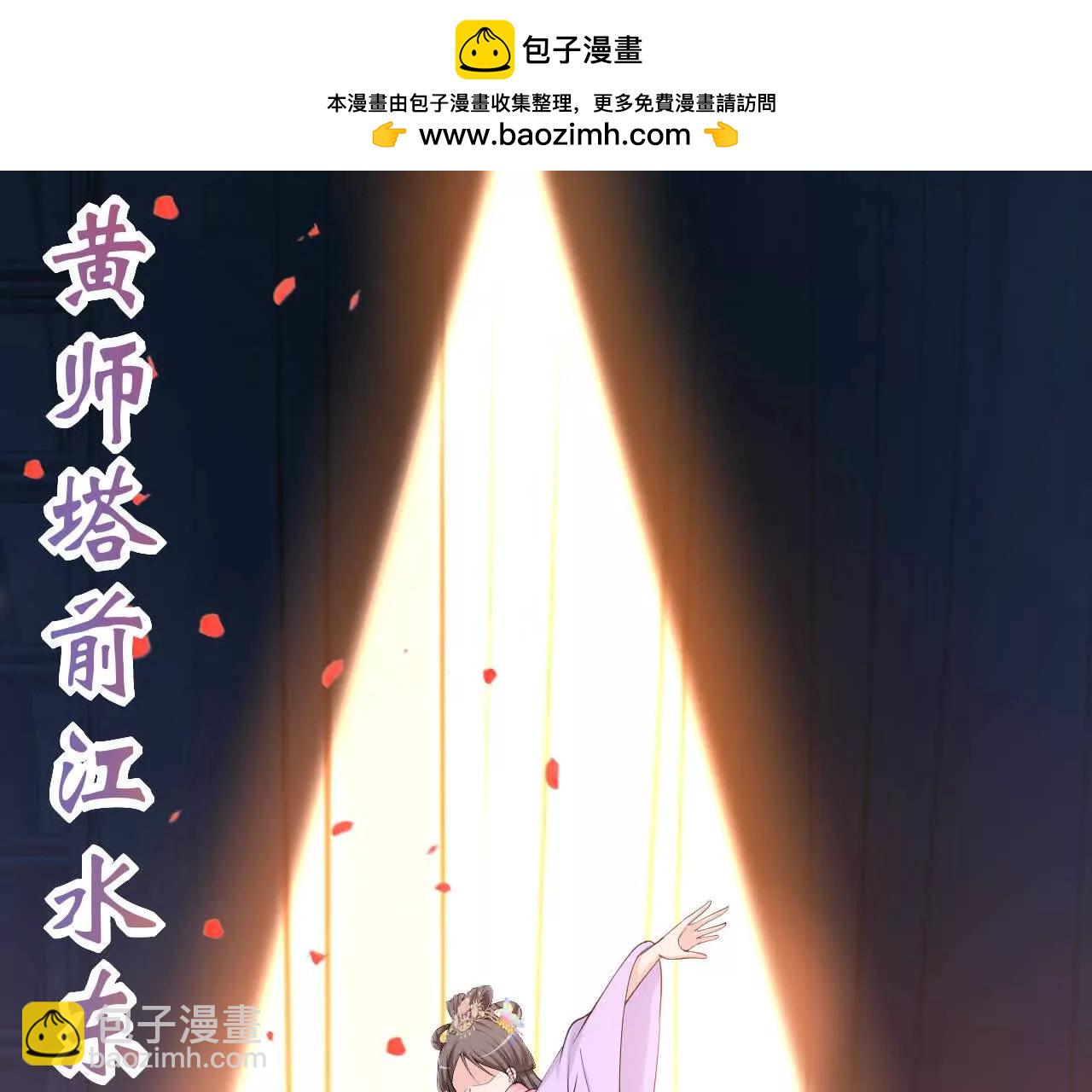 《十二花神落人间》第三回桃花花神 第2页