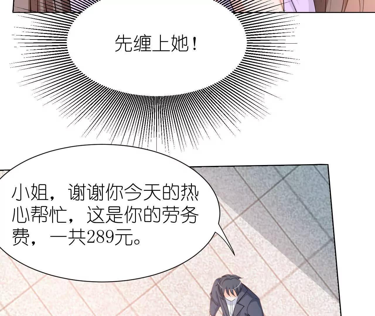 《十二花神落人间》第三回桃花花神 第30页