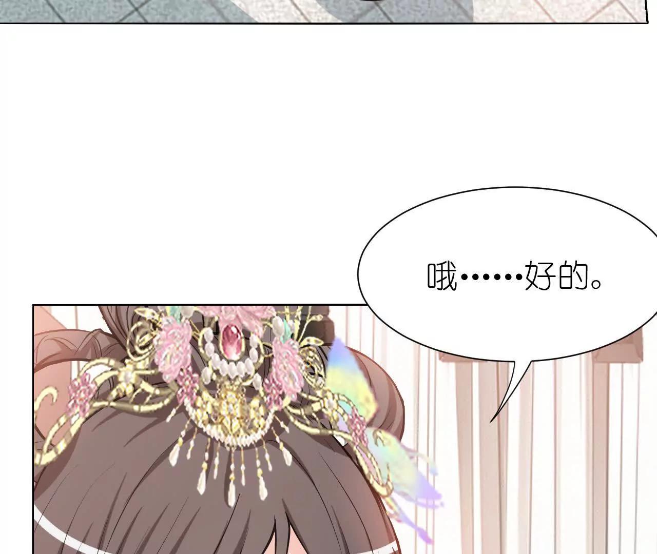 《十二花神落人间》第三回桃花花神 第32页