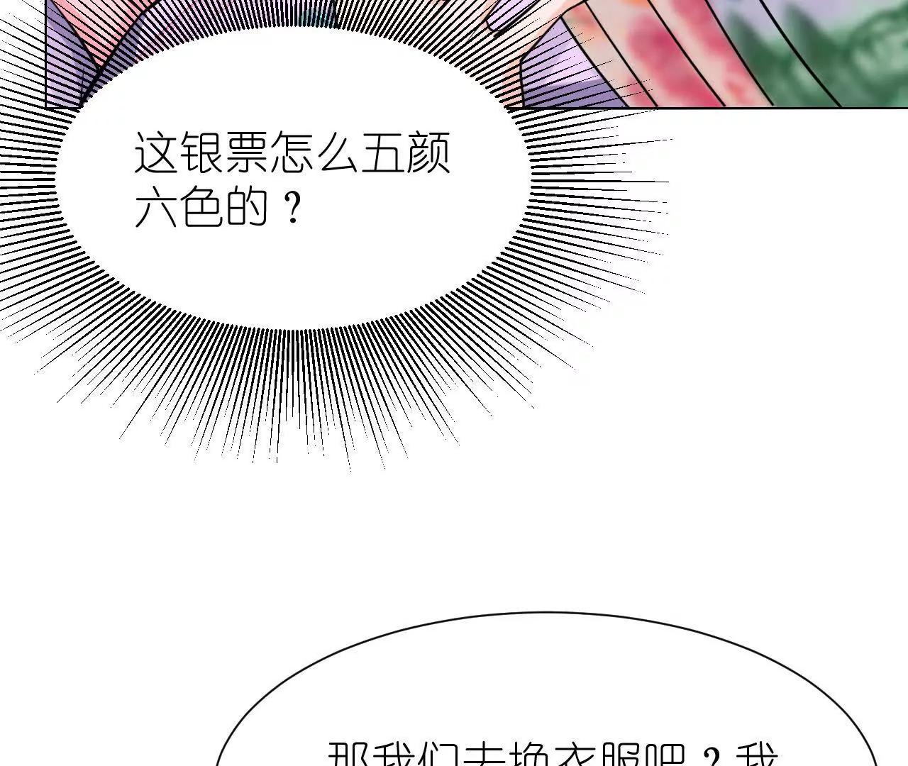 《十二花神落人间》第三回桃花花神 第34页