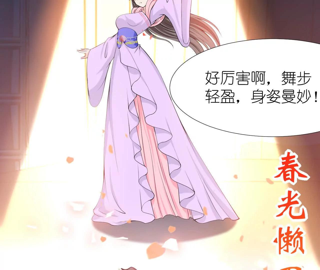 《十二花神落人间》第三回桃花花神 第3页