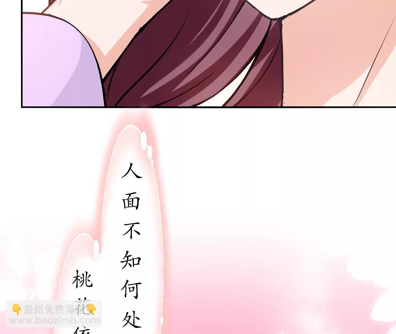 《十二花神落人间》第三回桃花花神 第44页