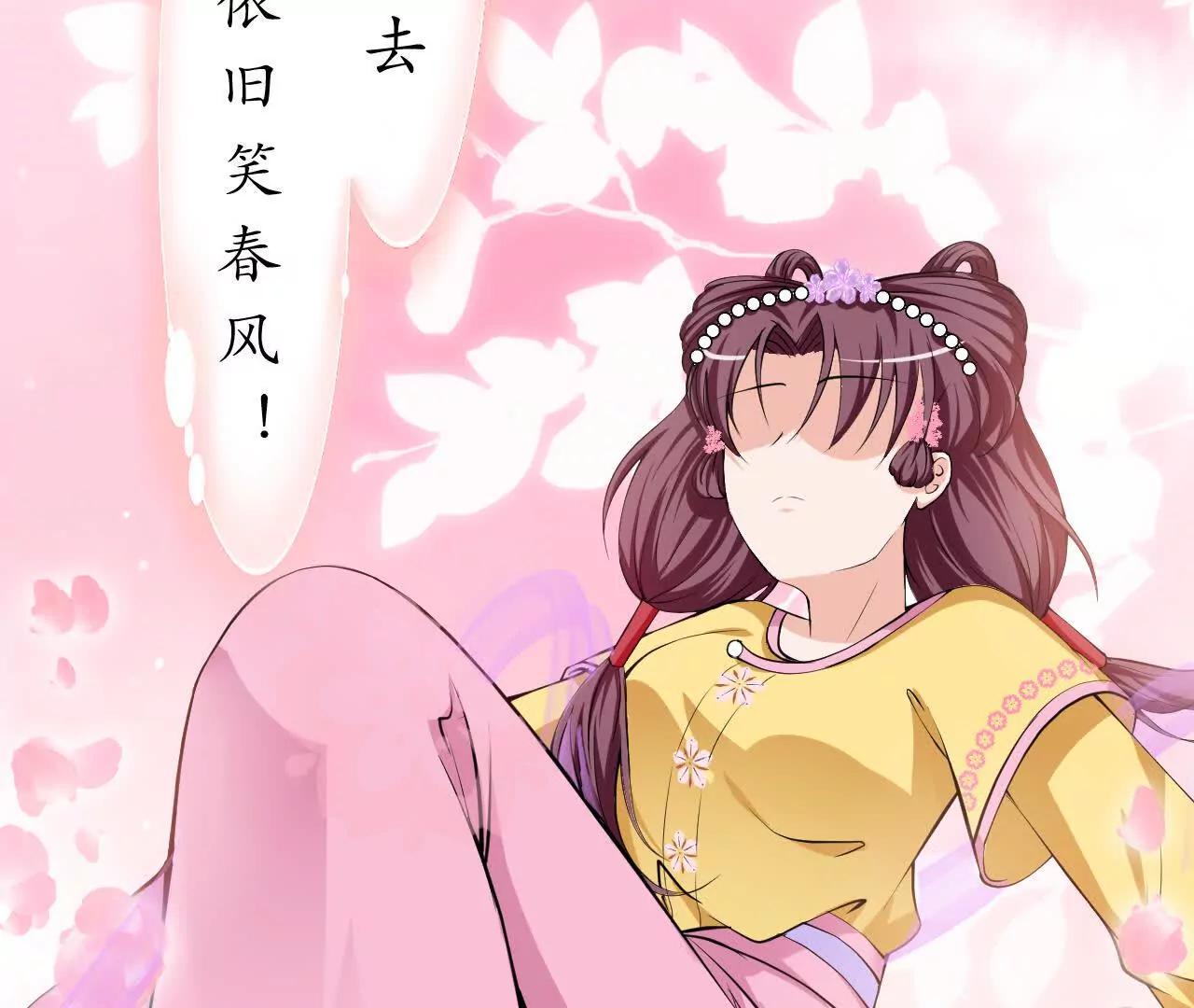 《十二花神落人间》第三回桃花花神 第45页