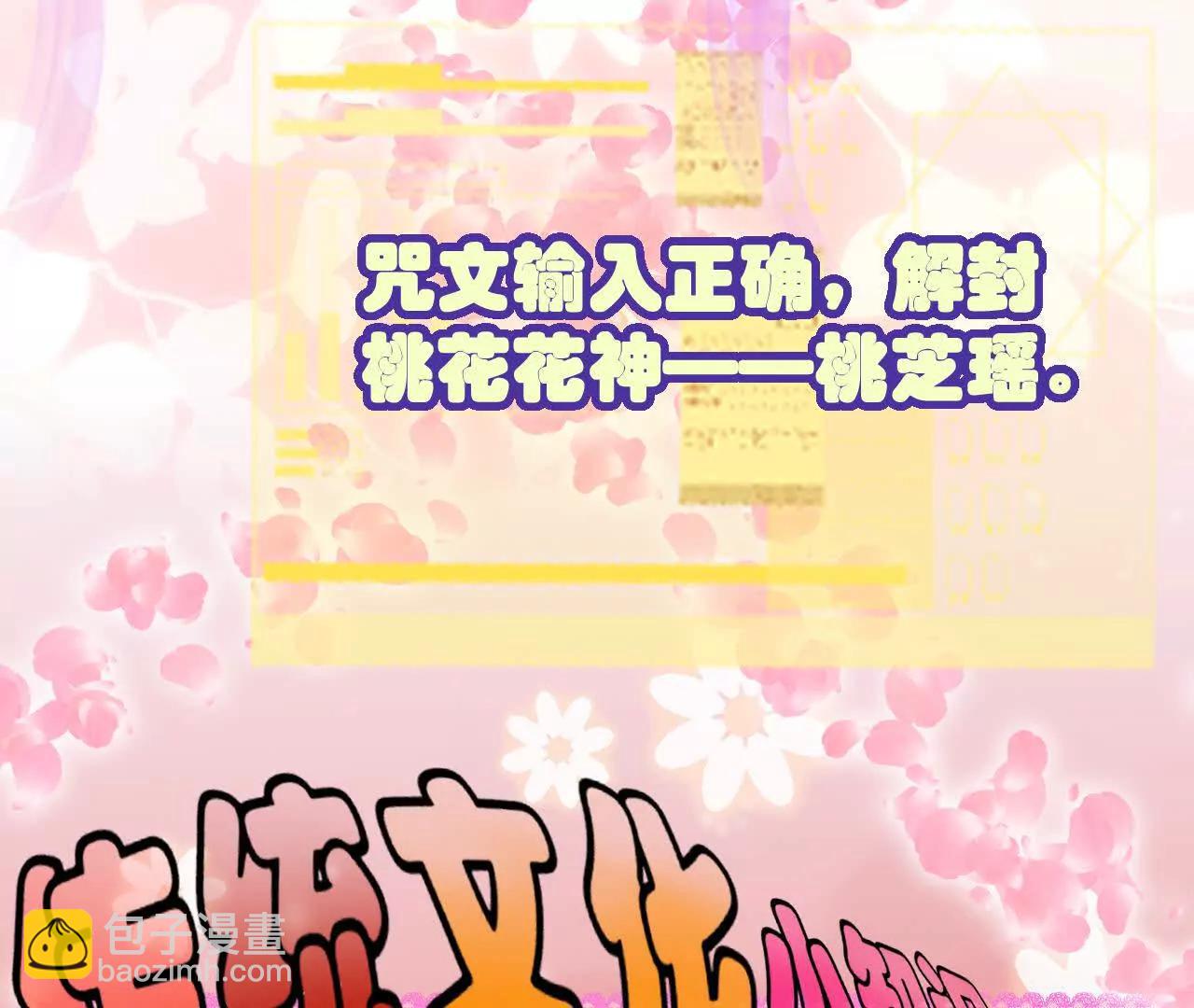 《十二花神落人间》第三回桃花花神 第47页