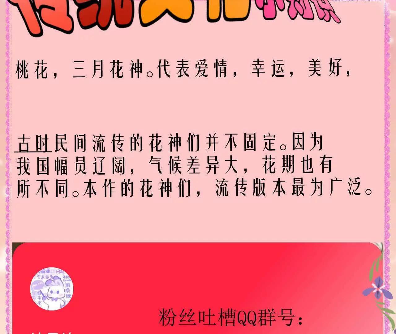 《十二花神落人间》第三回桃花花神 第48页