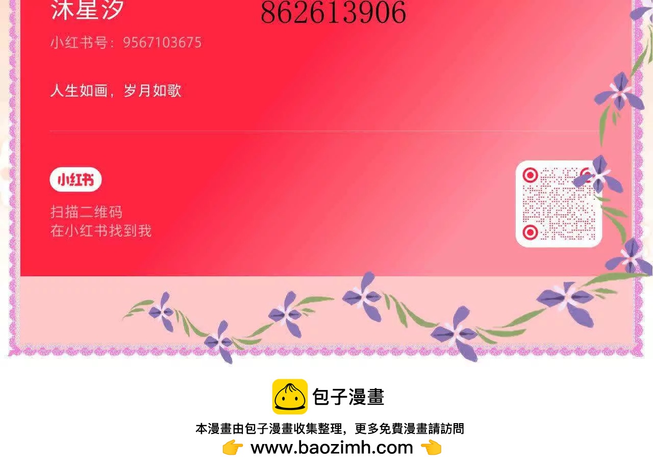 《十二花神落人间》第三回桃花花神 第49页