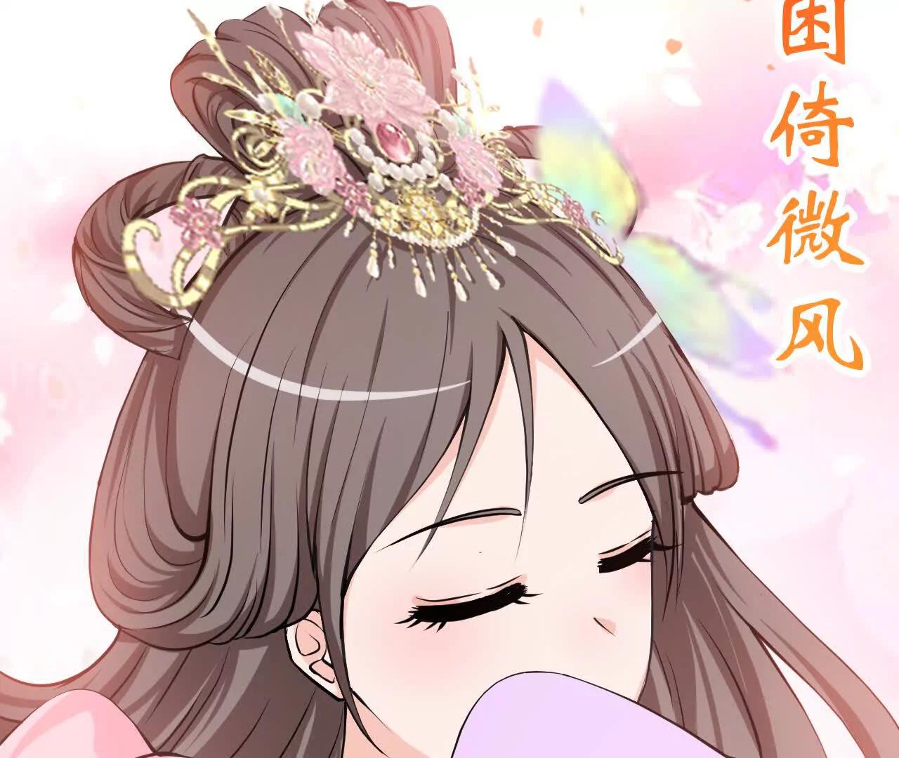 《十二花神落人间》第三回桃花花神 第4页
