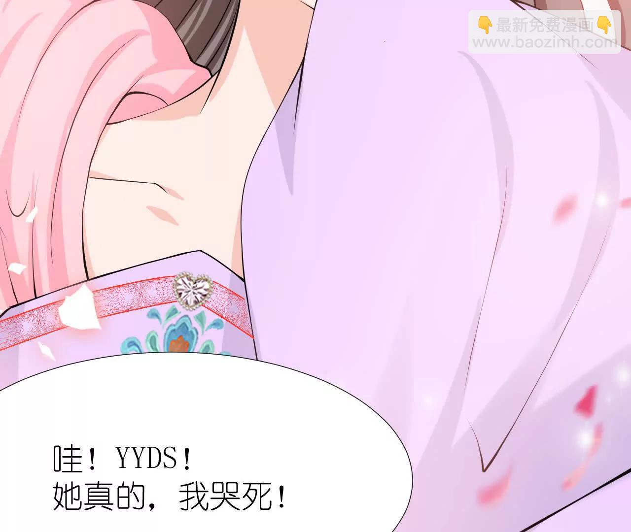《十二花神落人间》第三回桃花花神 第5页