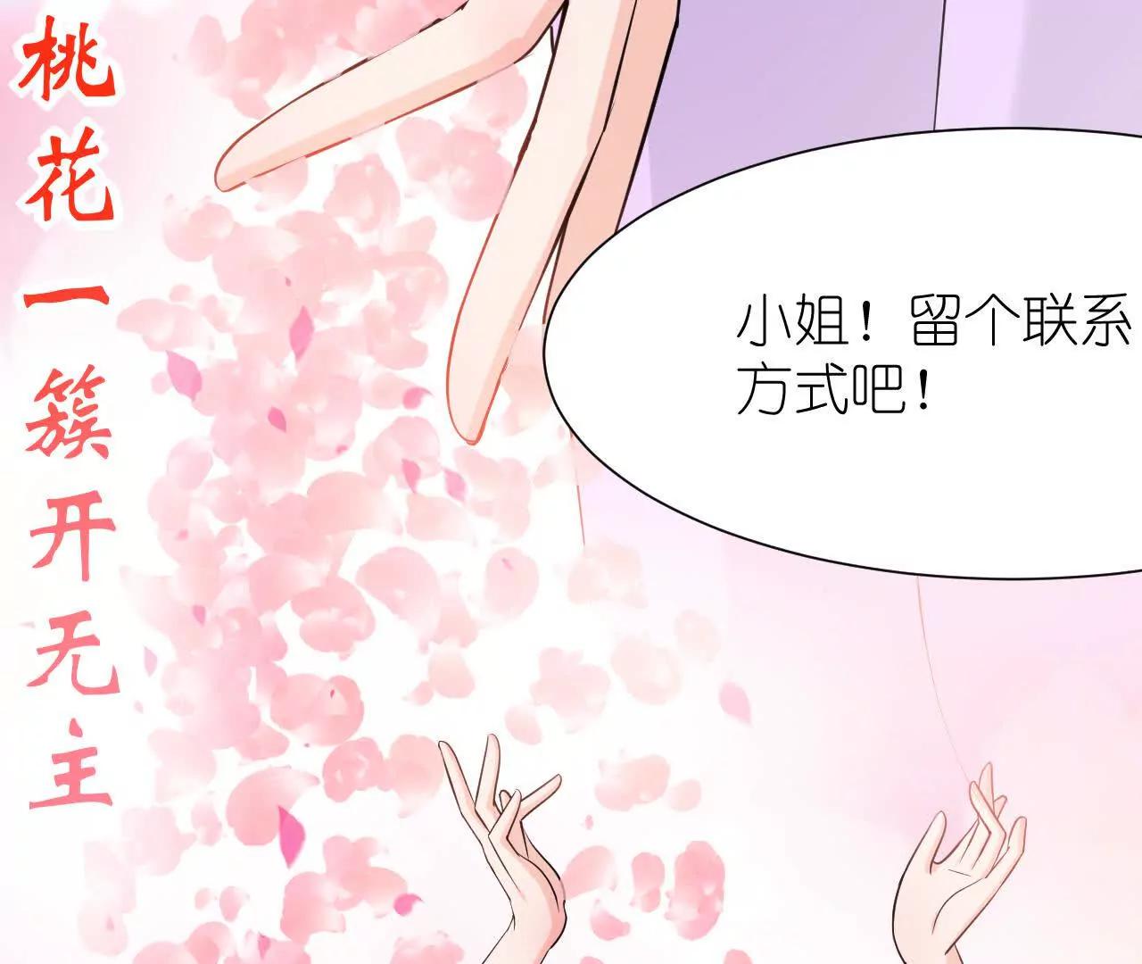 《十二花神落人间》第三回桃花花神 第7页