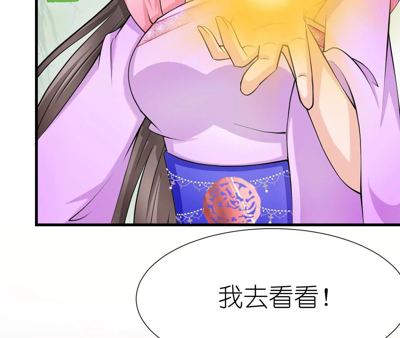 《十二花神落人间》第八回 空白卷轴 第19页