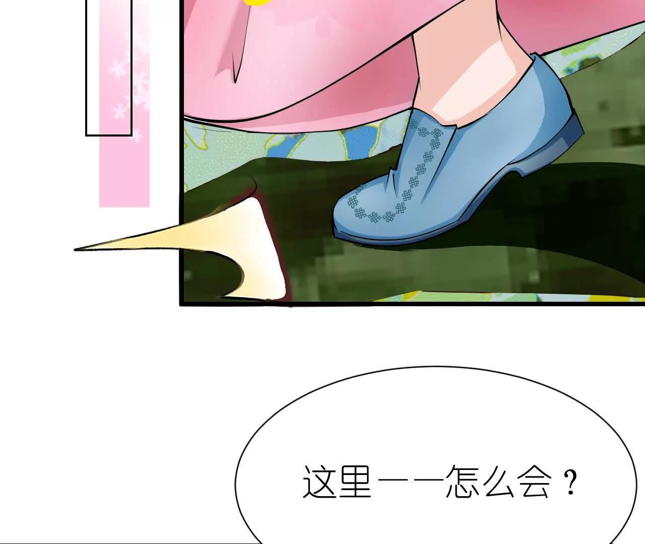 《十二花神落人间》第八回 空白卷轴 第29页