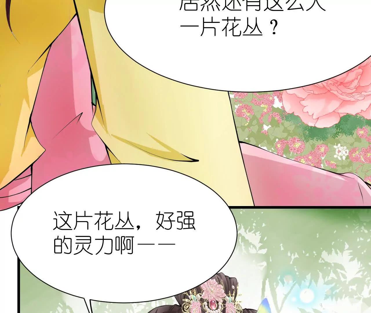 《十二花神落人间》第八回 空白卷轴 第34页