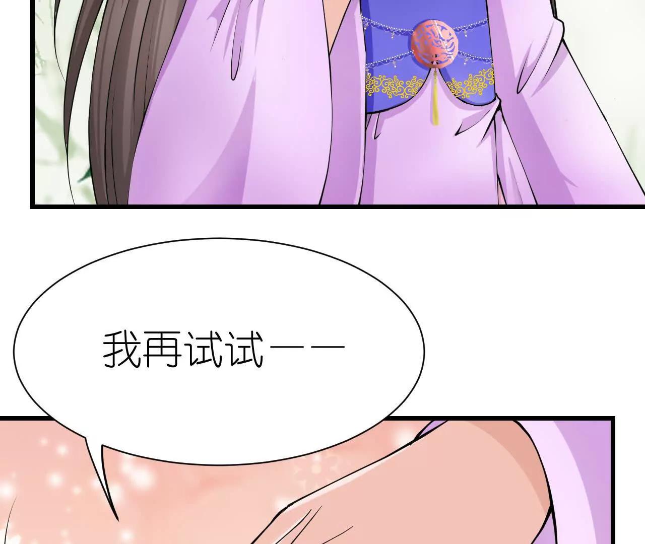 《十二花神落人间》第八回 空白卷轴 第36页